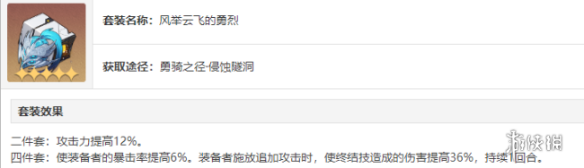 崩坏星穹铁道飞霄遗器搭配