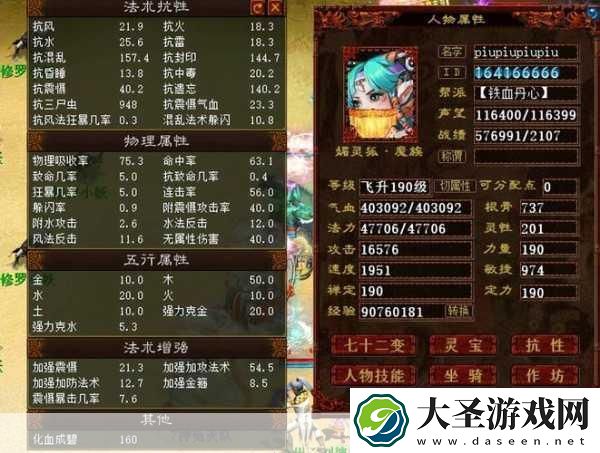 大话西游手游