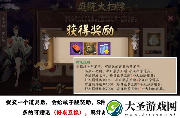 阴阳师庭院大扫除活动怎么玩