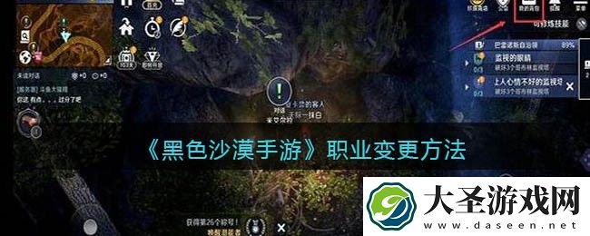 黑色沙漠手游职业怎么换