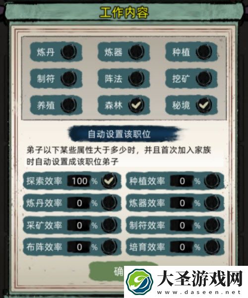 修仙家族模拟器2.8自动工作怎么设置