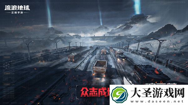 流浪地球手游下载安装