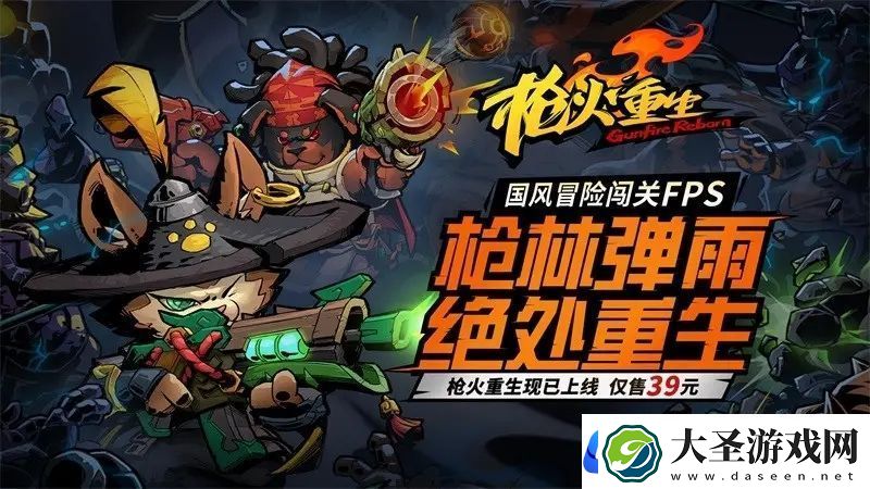 枪火重生手游啥时候出