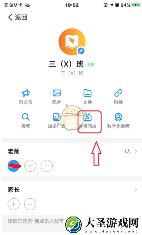 钉钉怎么分享回放给好友