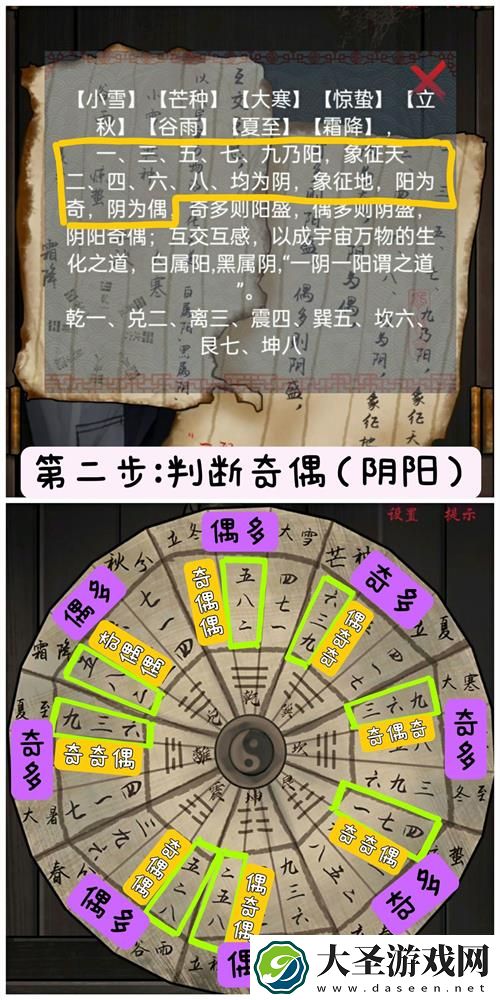 怨憎会游戏八卦阵怎么解