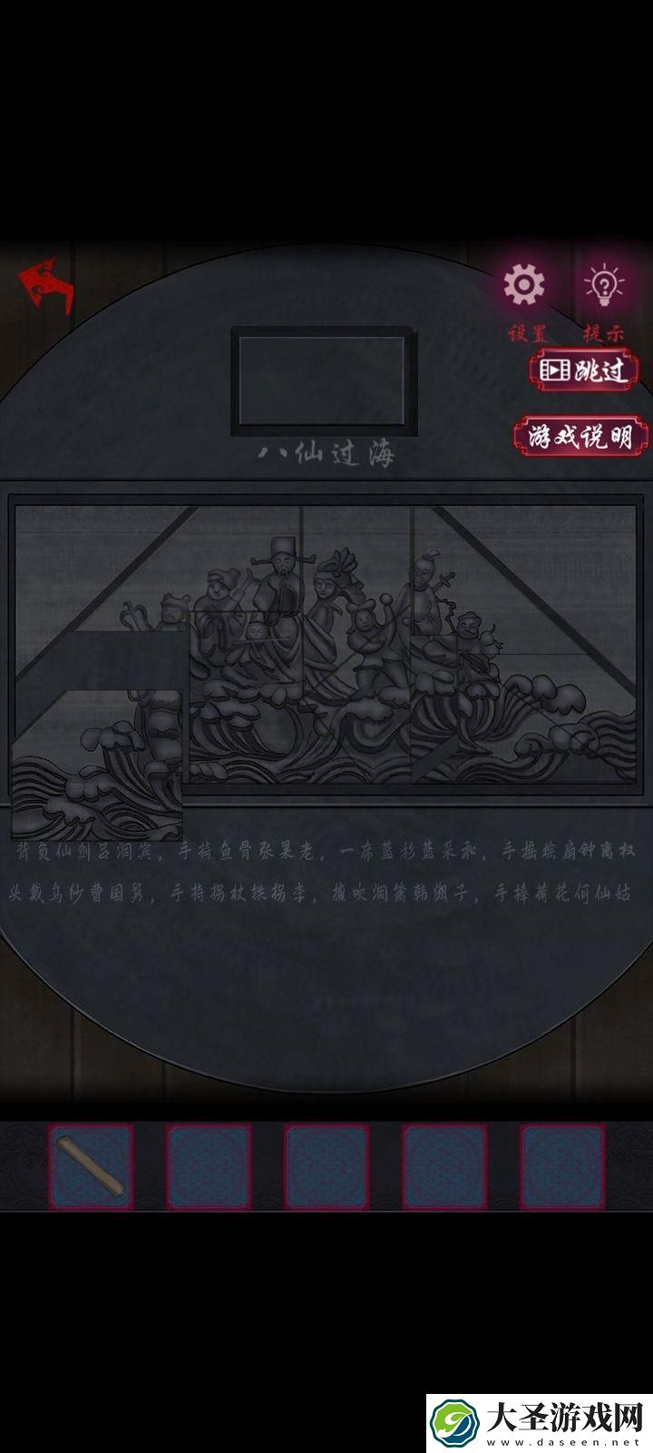 怨憎会游戏八仙图怎么解谜
