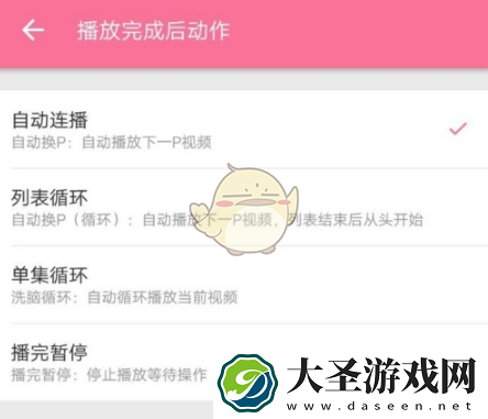 b站自动连播怎么打开