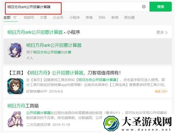 明日方舟公开招募计算器是什么