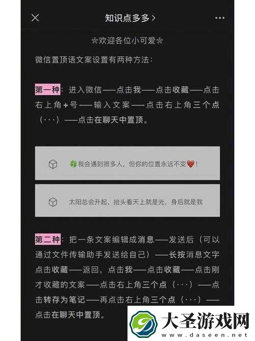 微信置顶文字设置方法及相关技巧全解析