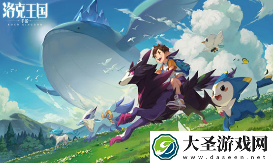 洛克王国手游好玩吗
