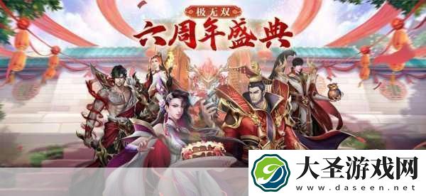 极无双2庆典狂欢