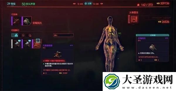 赛博朋克2077洗点医生在哪
