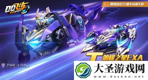QQ飞车手游源极之星EXA什么时候返场