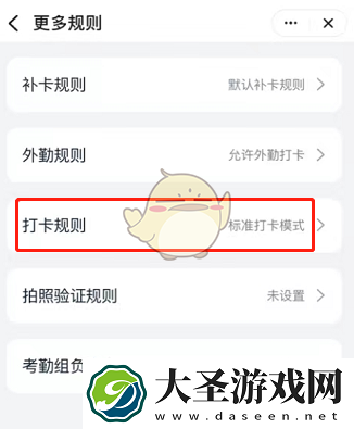 钉钉怎切换打卡模式