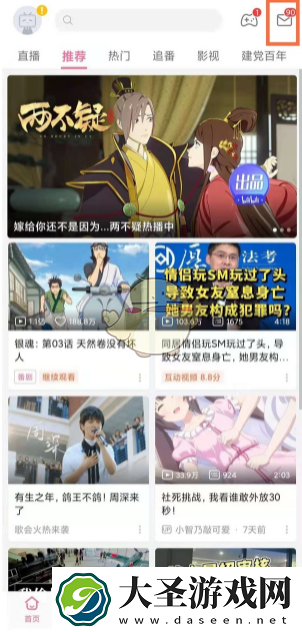 b站收到回复在哪里
