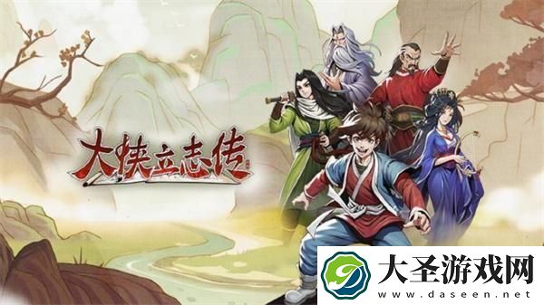 大侠立志传儒圣馆书籍在哪
