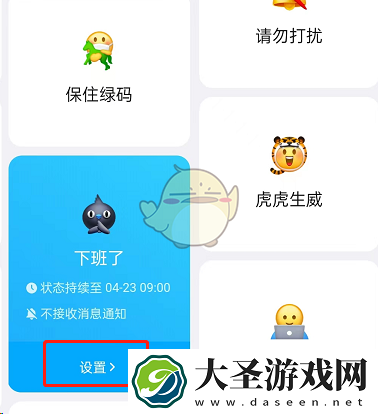 钉钉下班勿扰模式怎么设置