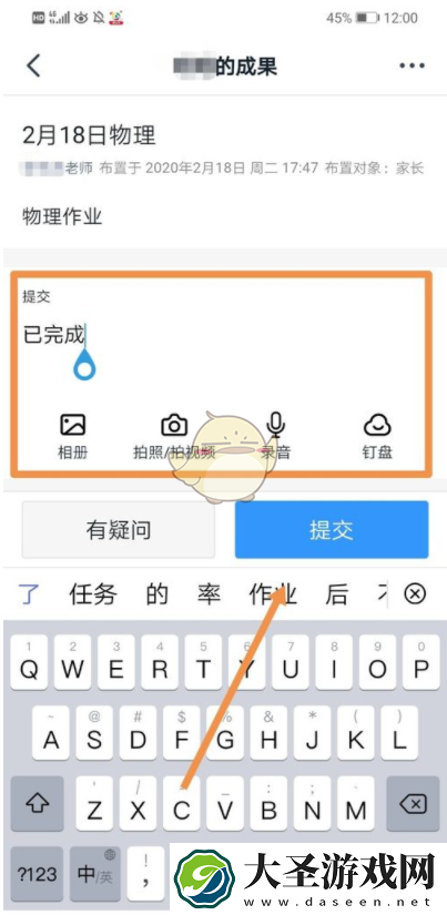 钉钉家校本怎么修改作业