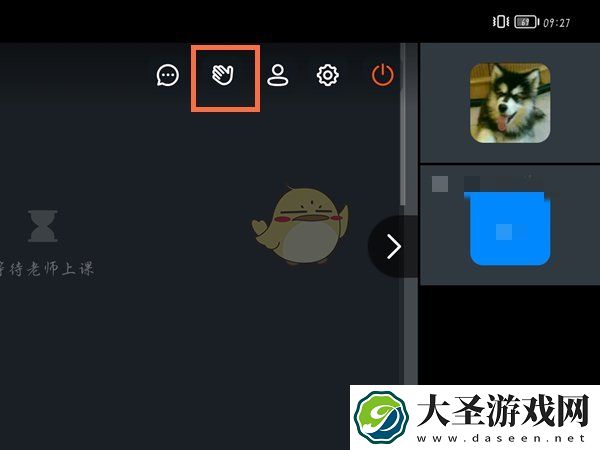 钉钉在线课堂怎么举手发言