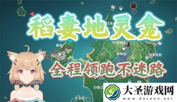 原神稻妻地灵龛在哪里