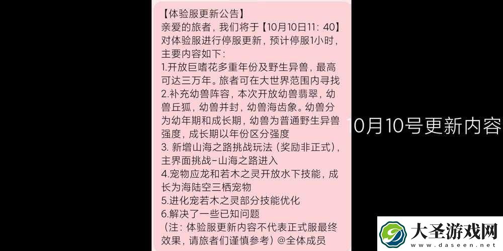 妄想山海体验服申请详细步骤与方法全解析