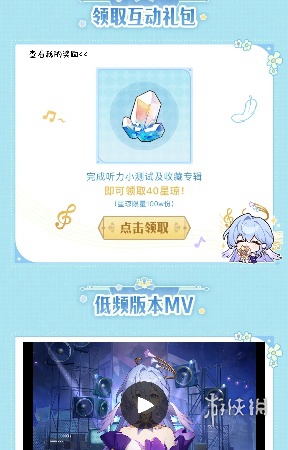 崩坏星穹铁道qq音乐联动活动怎么参与