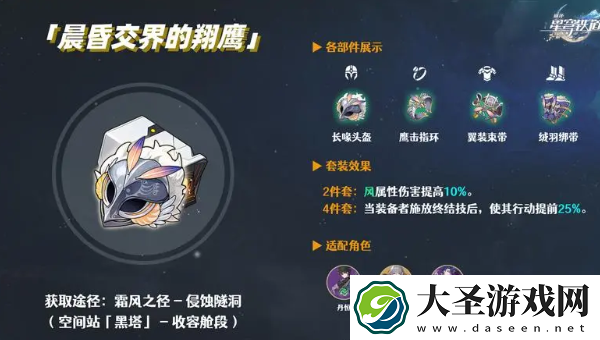 崩坏星穹铁道飞霄遗器搭配