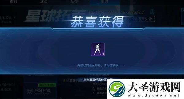 星球重启铁山靠怎么获得