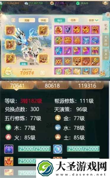 大话西游手游