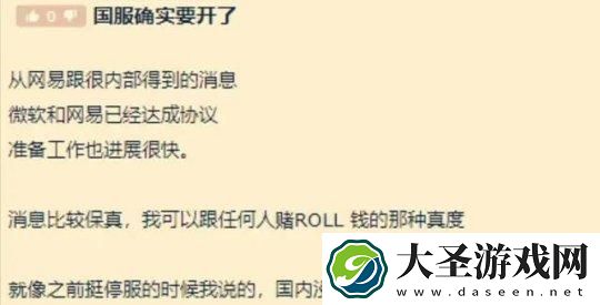 暴雪游戏国服回归元旦后有确切消息