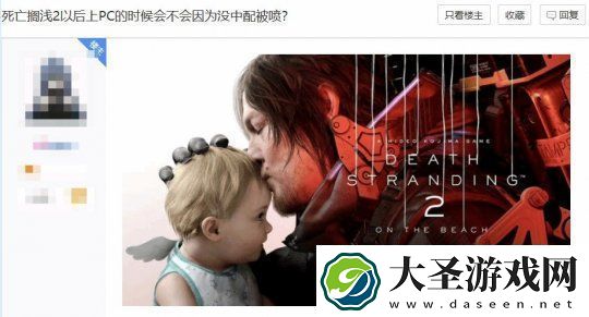 死亡搁浅2新旧预告对比