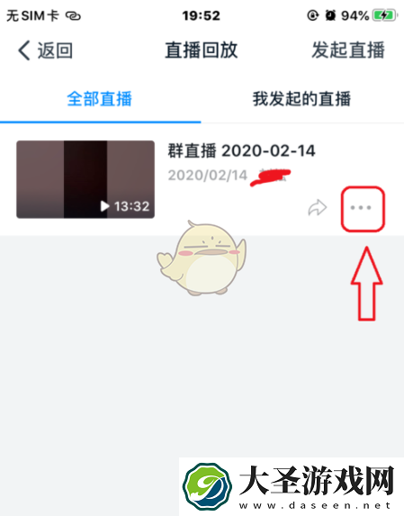 钉钉怎么分享回放给好友