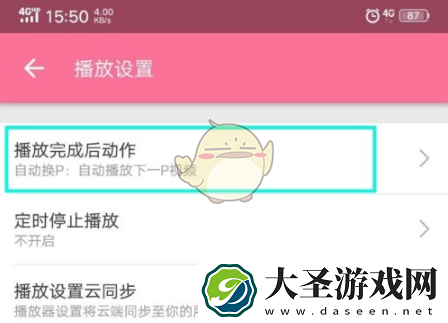 b站自动连播怎么打开