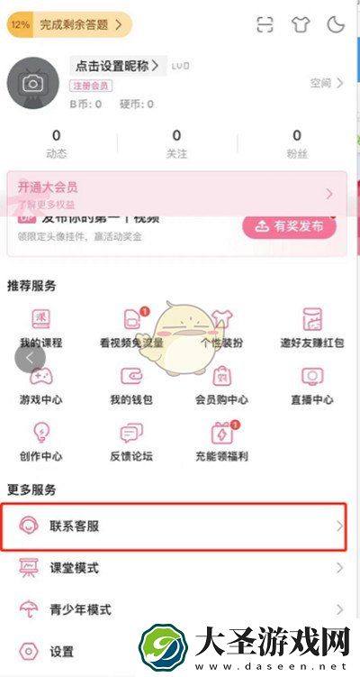 b站怎么解除实名认证