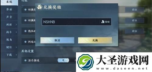 逆水寒老兵服兑换码怎么输入