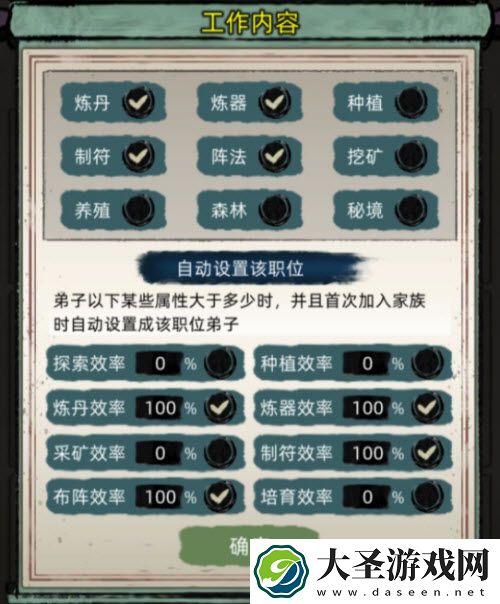 修仙家族模拟器2.8自动工作怎么设置