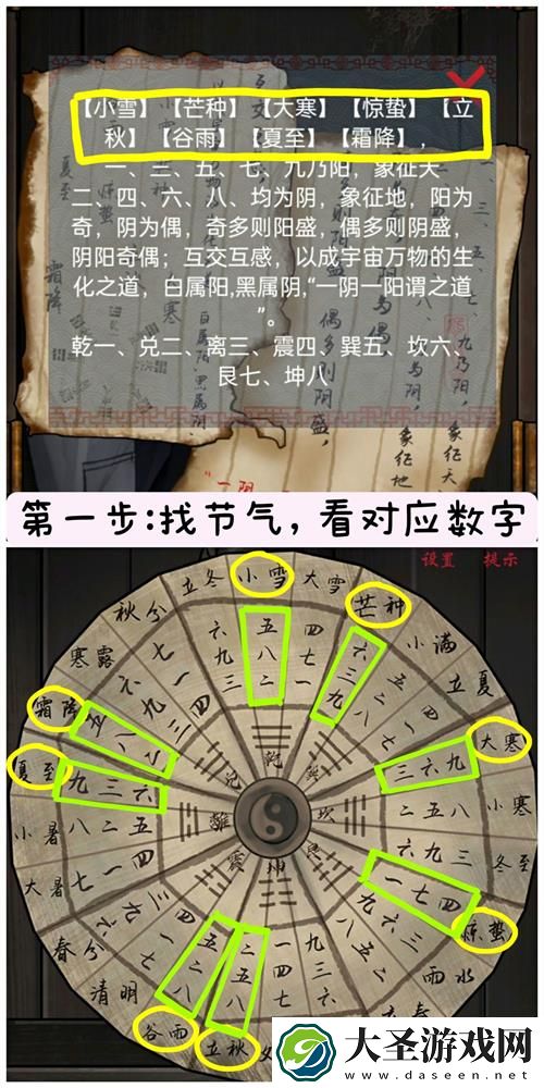 怨憎会游戏八卦阵怎么解