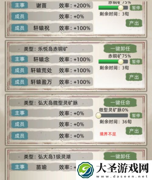 修仙家族模拟器2.8自动工作怎么设置