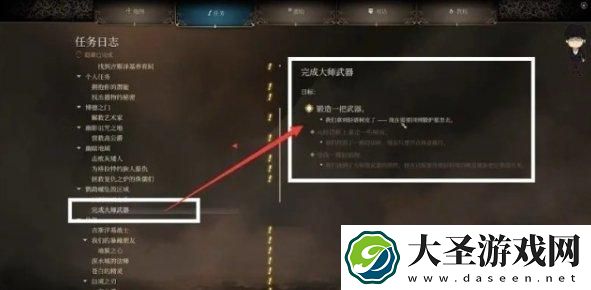 博德之门3大师武器任务怎么做