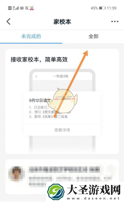钉钉家校本怎么修改作业