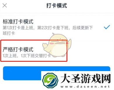 钉钉怎切换打卡模式