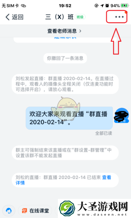 钉钉怎么分享回放给好友
