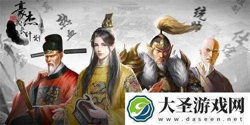 豪杰成长计划武将线攻略
