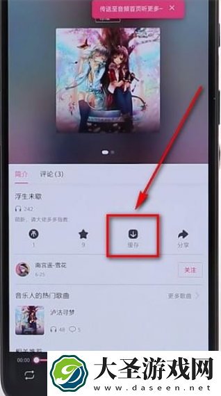 b站怎么下载音频