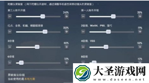 和平精英SS18赛季最稳灵敏度怎么设置