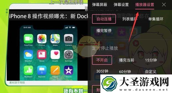 b站怎么设置后台播放