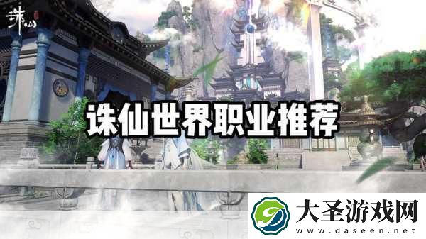 诛仙之旅