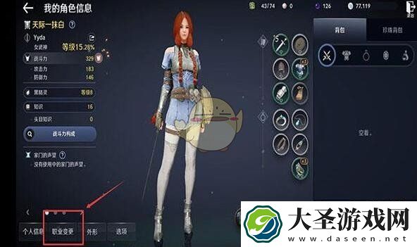 黑色沙漠手游职业怎么换
