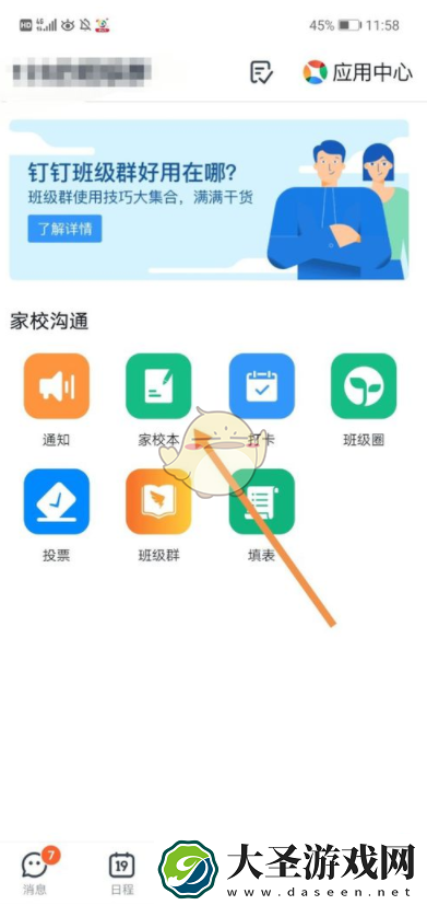 钉钉家校本怎么修改作业