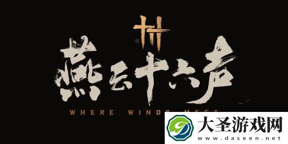 燕云十六声背景是在哪个朝代